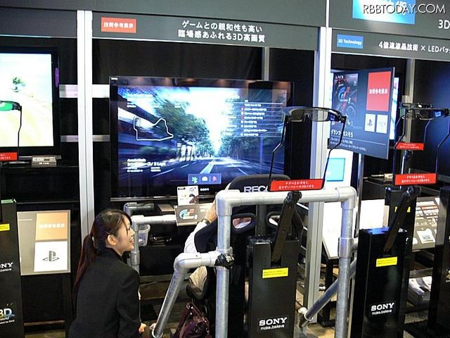 11月3日発売予定の「GT5」を3Dブラビアで楽しめる体験コーナーも設置されている 11月3日発売予定の「GT5」を3Dブラビアで楽しめる体験コーナーも設置されている