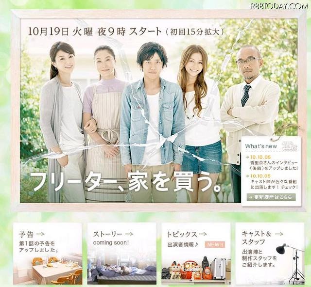 いよいよ各局で始まる秋ドラマ、注目ランキング1位になったのは？ 1位になった嵐・二宮和也2年ぶりの主演「フリーター、家を買う」公式HP