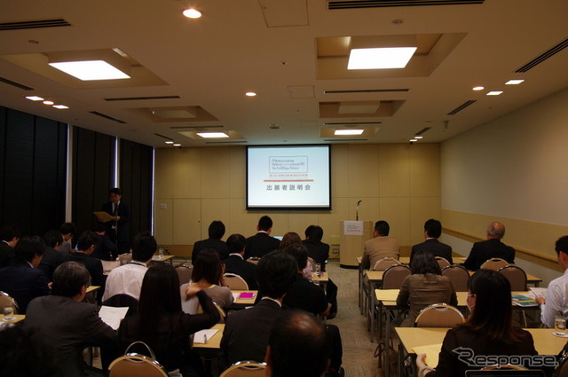 出展社説明会