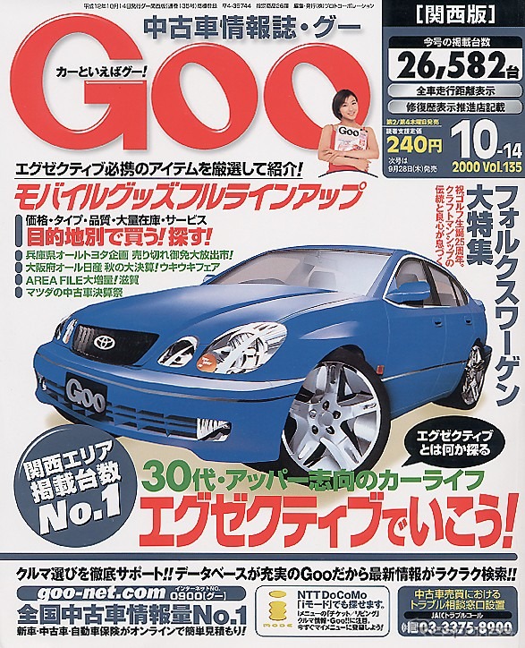 年収600万円・月10万円をエグゼクティブに---『Goo[関西版]』