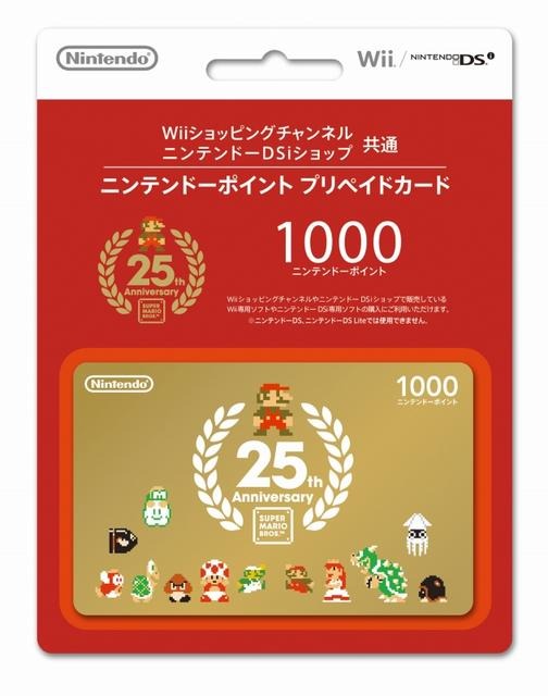 「スーパーマリオ25周年ニンテンドーポイントプリペイドカード」本日より数量限定で発売 「スーパーマリオ25周年ニンテンドーポイントプリペイドカード」本日より数量限定で発売
