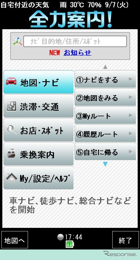 全力案内！アプリトップ画面