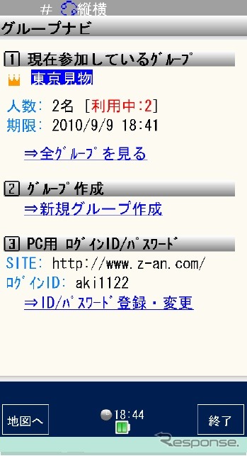 グループナビアプリトップ画面
