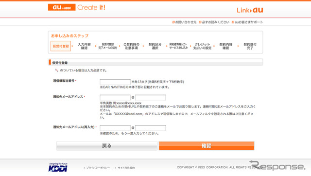 通信契約の申し込み画面