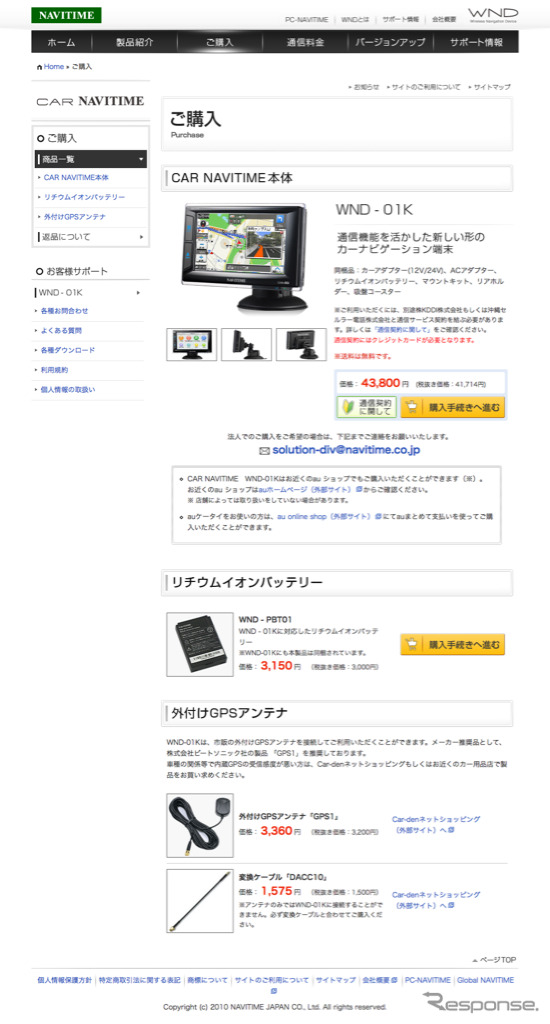ナビタイムジャパンの通販サイト
