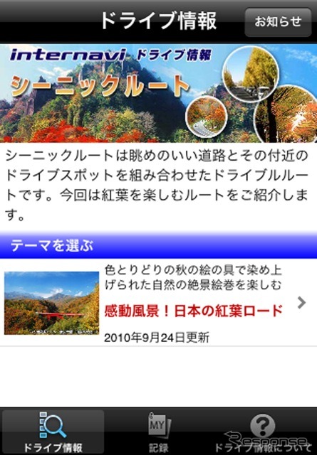 iPhone用アプリケーション