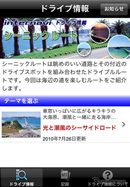 iPhone用アプリケーション