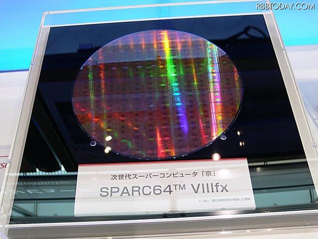 「京」に使われているプロセッサSPARC64VIIIfxが載るシリコンウェハ 「京」に使われているプロセッサSPARC64VIIIfxが載るシリコンウェハ