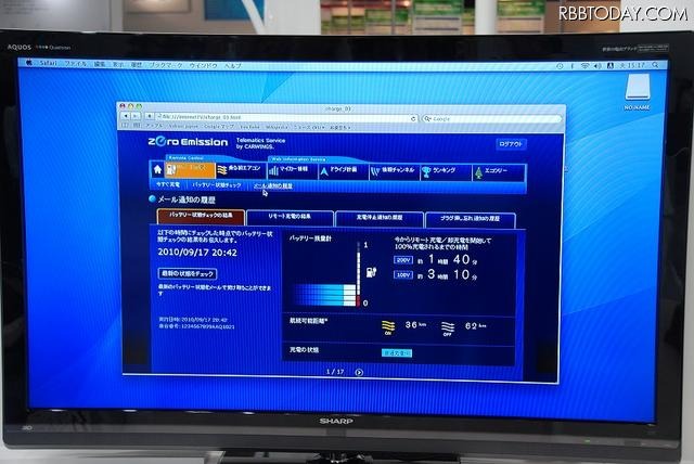 PCから車のバッテリーの残量をチェック PCから車のバッテリーの残量をチェック