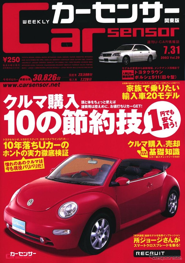 少しでも安く! Uカー購入10の節約術