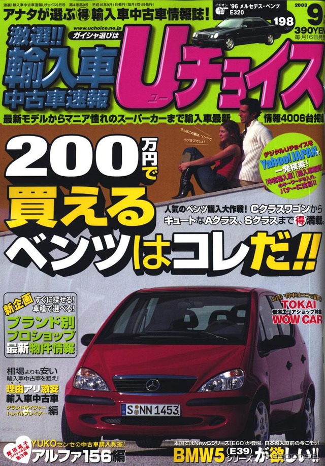えっ?　憧れのベンツが200万円以下で購入できる?