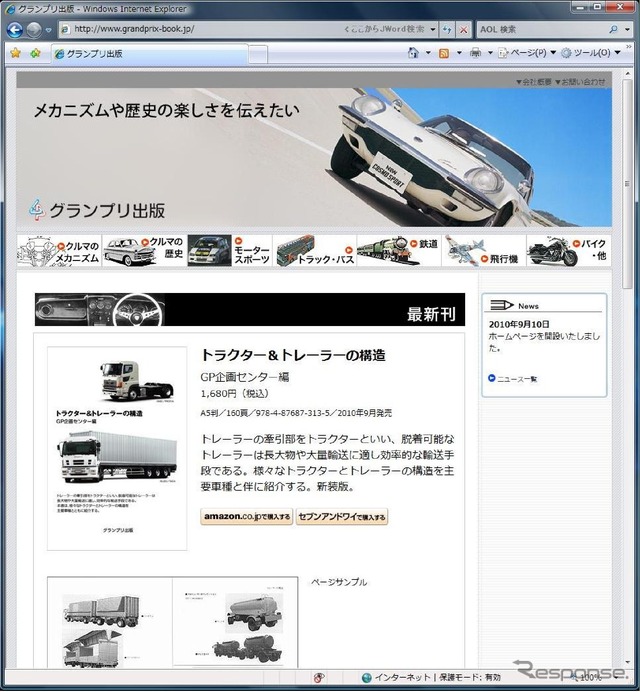 http://www.grandprix-book.jp/