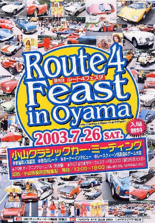 【夏休み】市役所駐車場がパドックに…クラシックカーの祭典