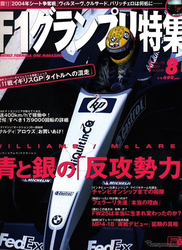 レースが終わっても戦いは続く…2004年シート争奪戦を追跡