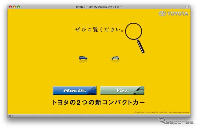 トヨタ・ヴィッツ新型ティーザー
