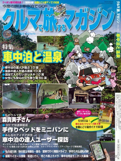 クルマで旅するマガジン VOL. 003