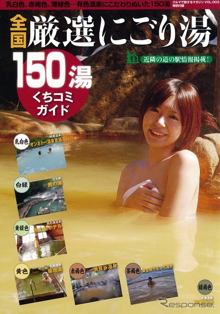 クルマで旅するマガジン VOL. 003