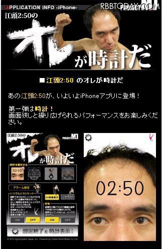 いつも2:50を指している意味不明モードも……江頭2:50のiPhoneアプリ iPhoneアプリ「江頭2:50の オレが時計だ」紹介ページ
