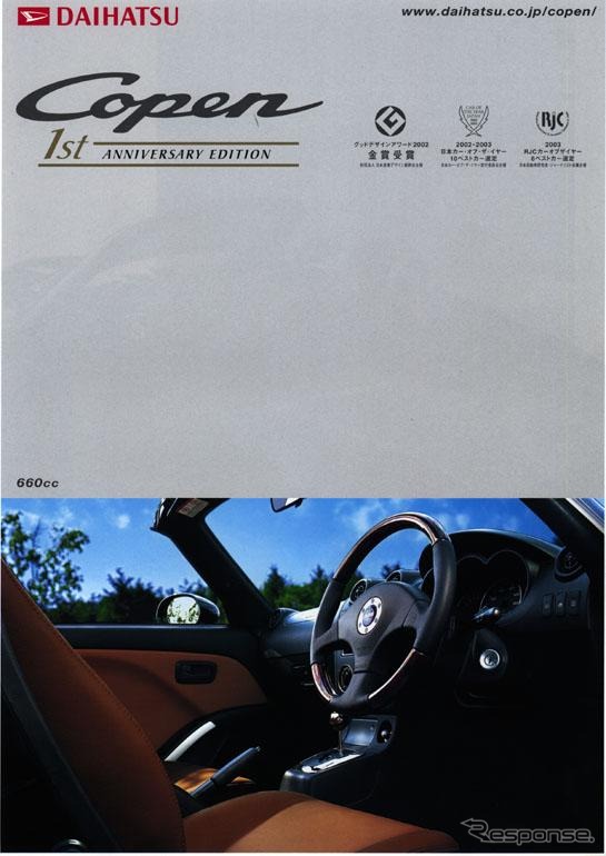 ダイハツ『コペン』発売1周年記念特装車がわかる……4ページ