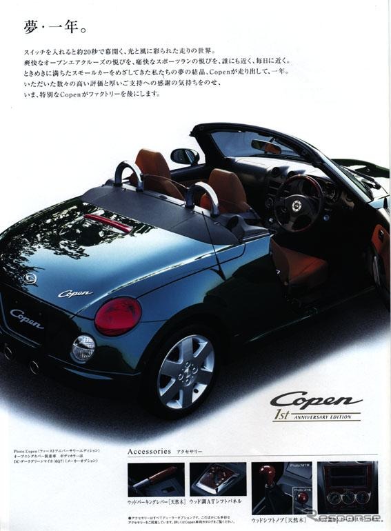 ダイハツ『コペン』発売1周年記念特装車がわかる……4ページ