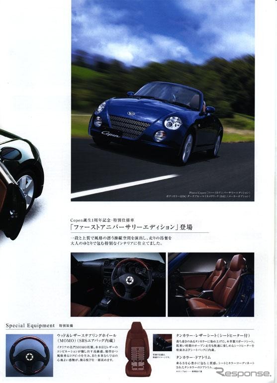ダイハツ『コペン』発売1周年記念特装車がわかる……4ページ