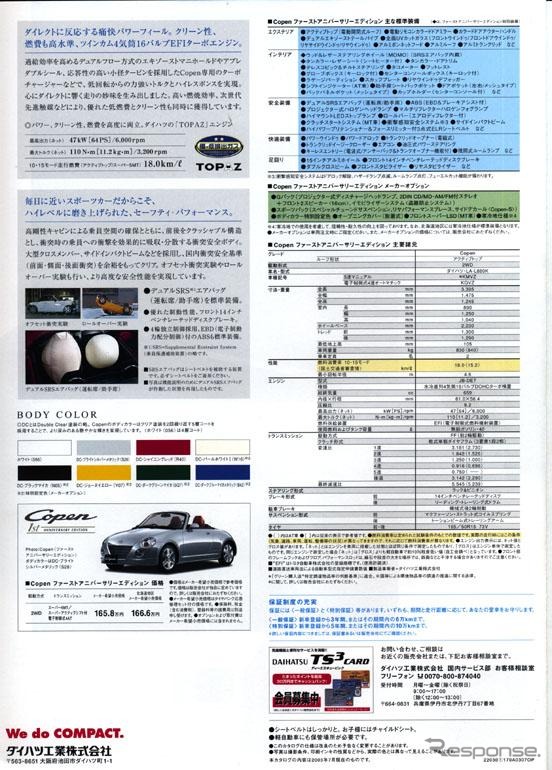 ダイハツ『コペン』発売1周年記念特装車がわかる……4ページ