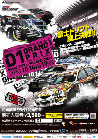 D1グランプリ第7戦を開催する