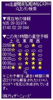 携帯サイト「ウェザーニュース」では、21日夜から、天頂・東・西・南・北の5つの方角の1時間先までの天気を、10分ごとに確認することができる 携帯サイト「ウェザーニュース」では、21日夜から、天頂・東・西・南・北の5つの方角の1時間先までの天気を、10分ごとに確認することができる