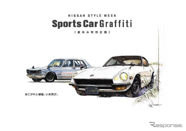 【夏休み】日産のスポーツカーに会える---向かおう、ギャラリーへ