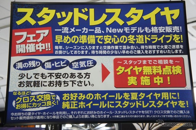 タイヤ&ホイール館フジ スペシャルブランド つくば店