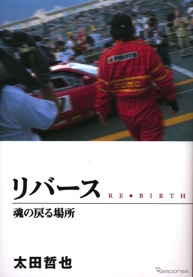 クラッシュから5年…フェラーリ遣いが新たなスタート