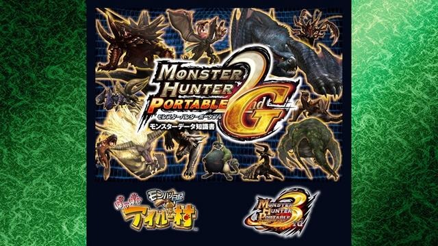 モンスターハンターポータブル 2nd G モンスターデータ知識書 モンスターハンターポータブル 2nd G モンスターデータ知識書