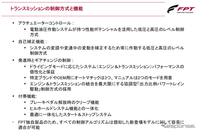 Alfa TCT 技術説明会