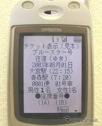 高速バスのチケットは携帯電話でスマートに予約---モバイルチケット