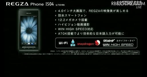 「REGZA Phone IS04」 「REGZA Phone IS04」