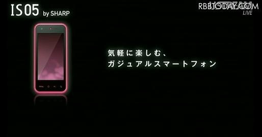 「IS05」 「IS05」