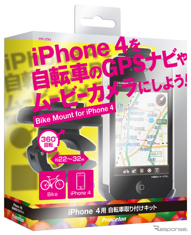iPhone 4専用の自転車取り付けキット PIP-JTK1