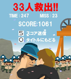 33人奇跡の救出劇 33人奇跡の救出劇