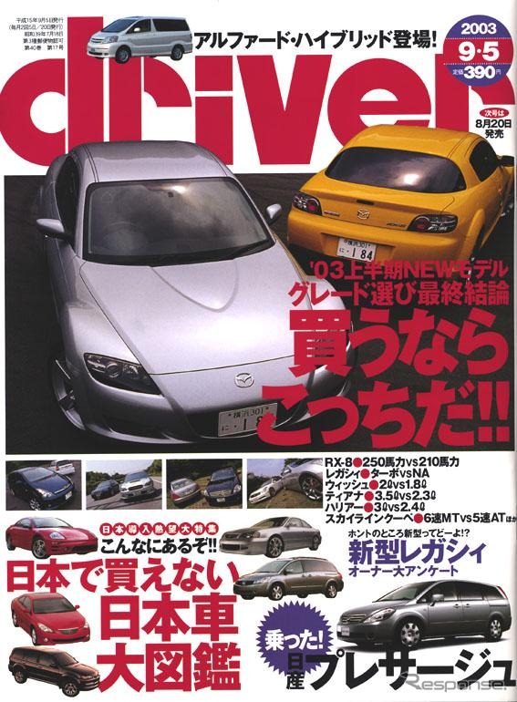『RX-8』買うなら250馬力? 210馬力?…結論出しちゃいます!