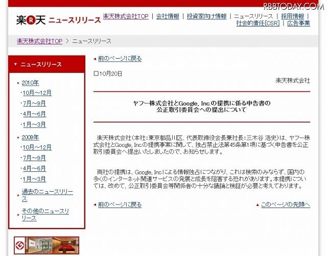 楽天によるリリース 楽天によるリリース