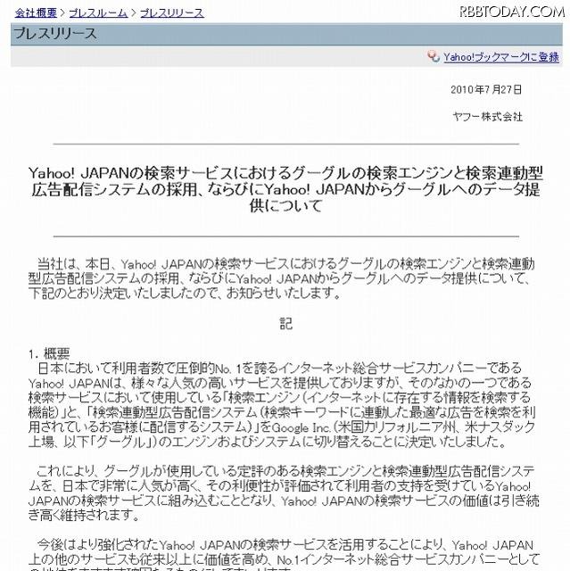 Yahoo! JAPANによる提携に関するリリース Yahoo! JAPANによる提携に関するリリース