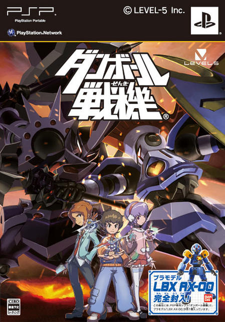 ダンボール戦機 ダンボール戦機