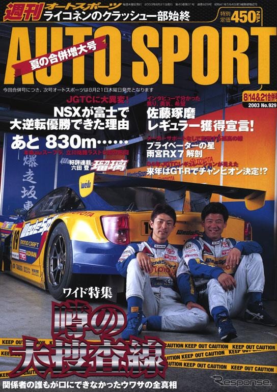 佐藤琢磨、F1レギュラーの可能性---本人が語る真相