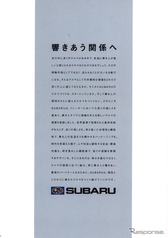 スバル『トラヴィック』がわかる7ページ……1.8リットル「Aパッケージ」追加