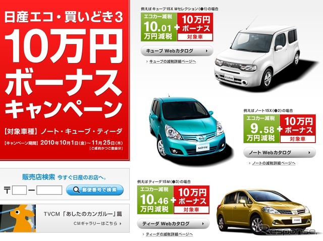エコカー補助金終了後も、輸入車勢は独自の購入補助キャンペーンを実施