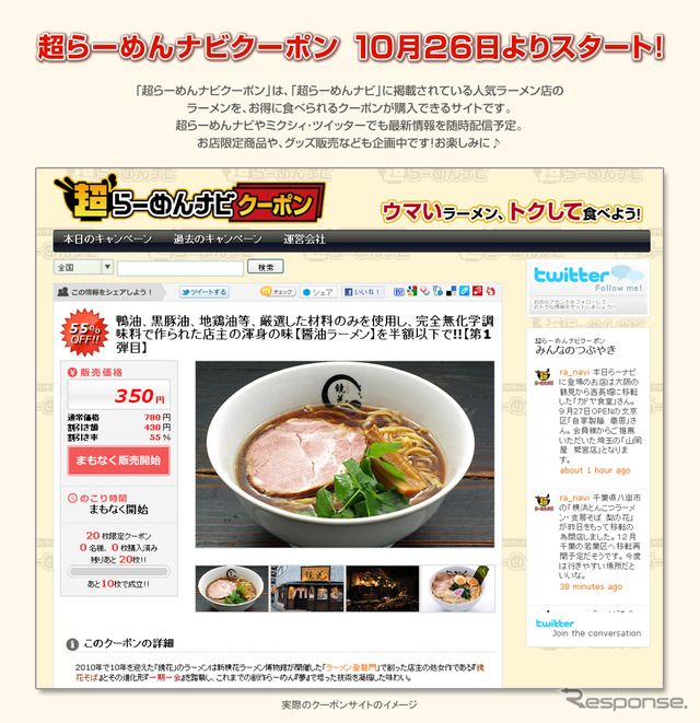 超らーめんナビクーポン