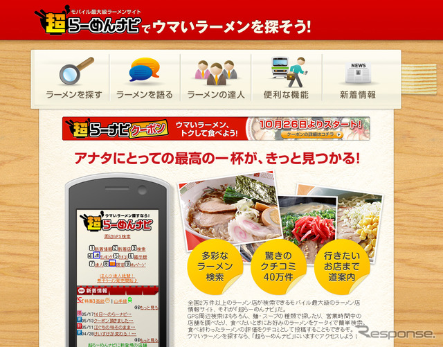 超らーめんナビクーポン