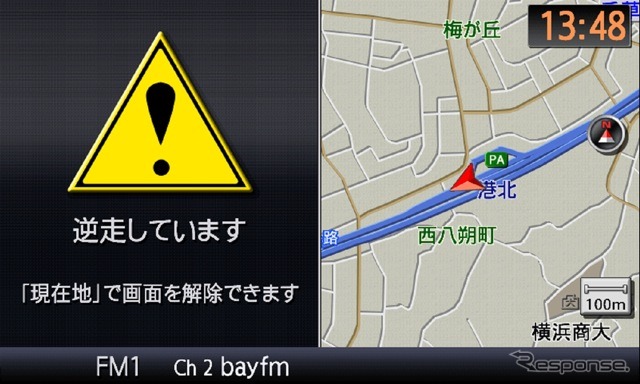 逆走報知画面