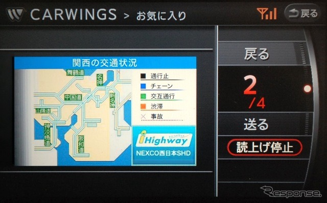 アイハイウェイ（カーウイングス画面）