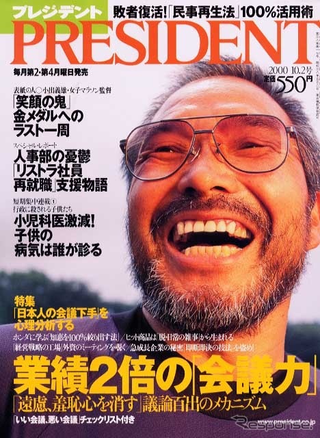 新型『シビック』もこうして産まれた! 伝統の“ワイガヤ”---『PRESIDENT』